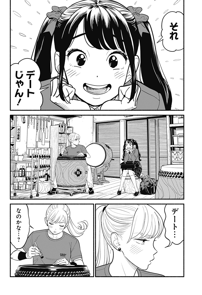 半人前の恋人 第5話 - Page 2