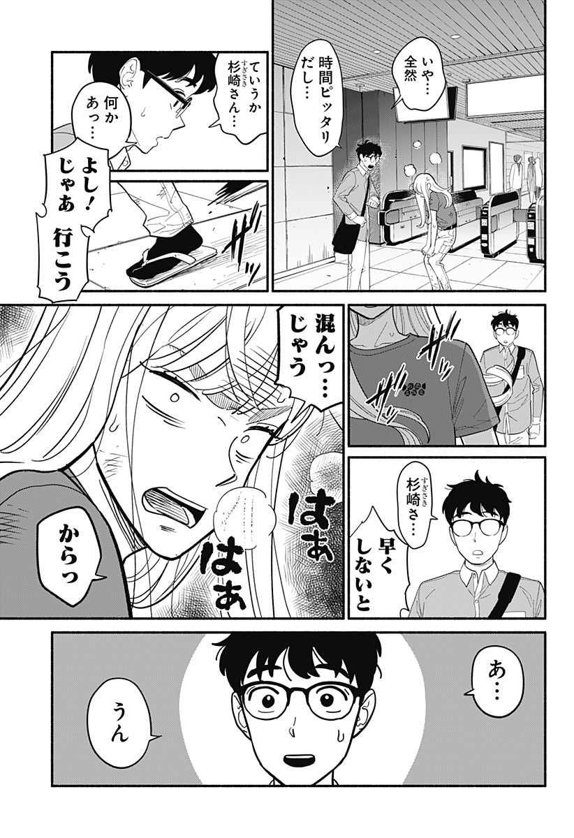 半人前の恋人 第6話 - Page 3