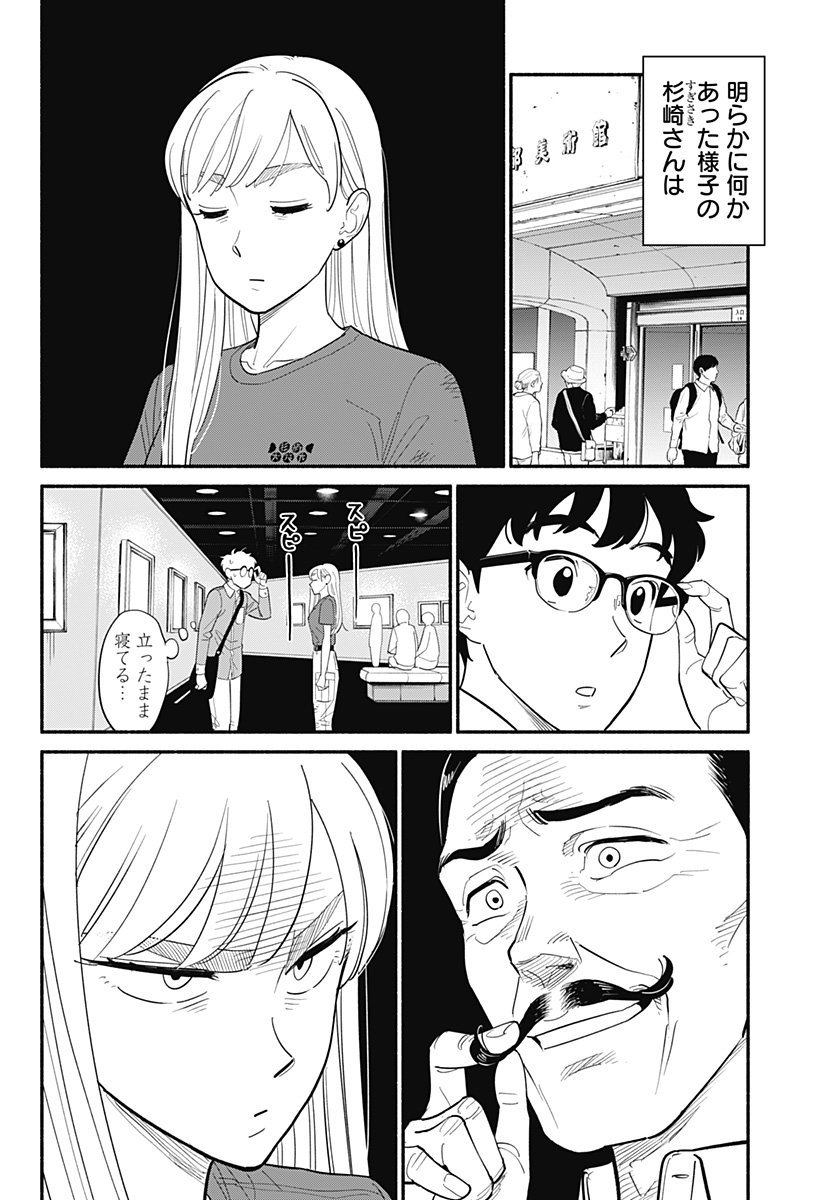 半人前の恋人 第6話 - Page 4
