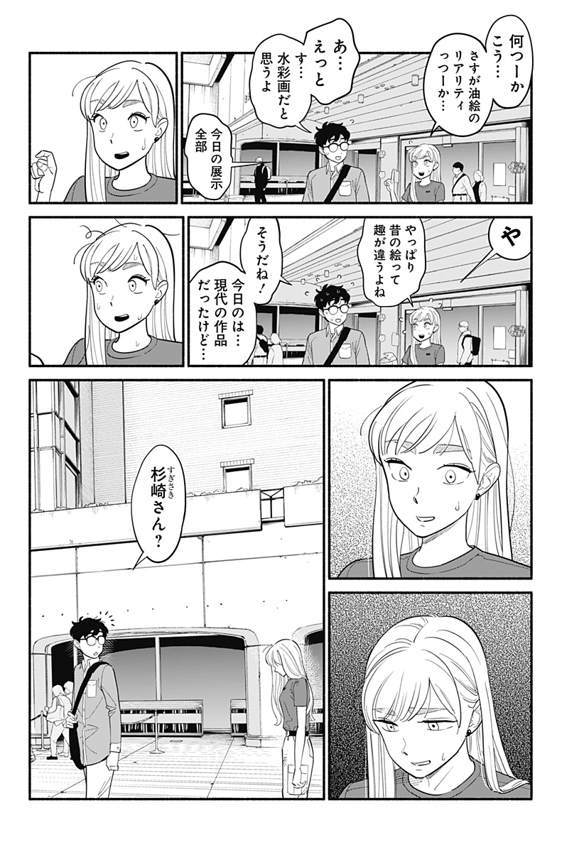 半人前の恋人 第6話 - Page 6