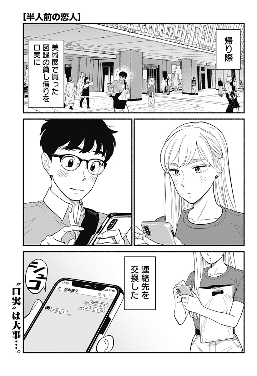 半人前の恋人 第7話 - Page 1