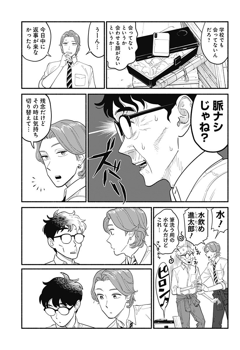 半人前の恋人 第7話 - Page 11
