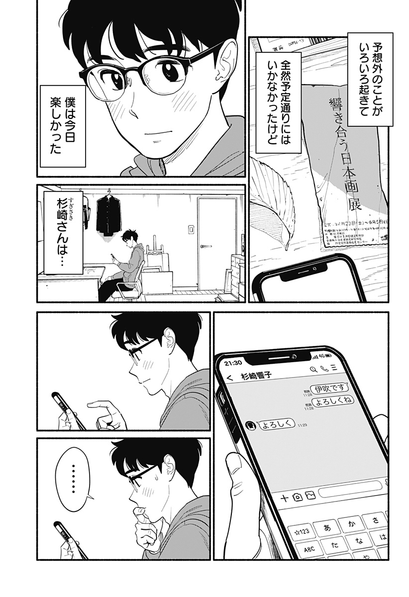 半人前の恋人 第7話 - Page 3