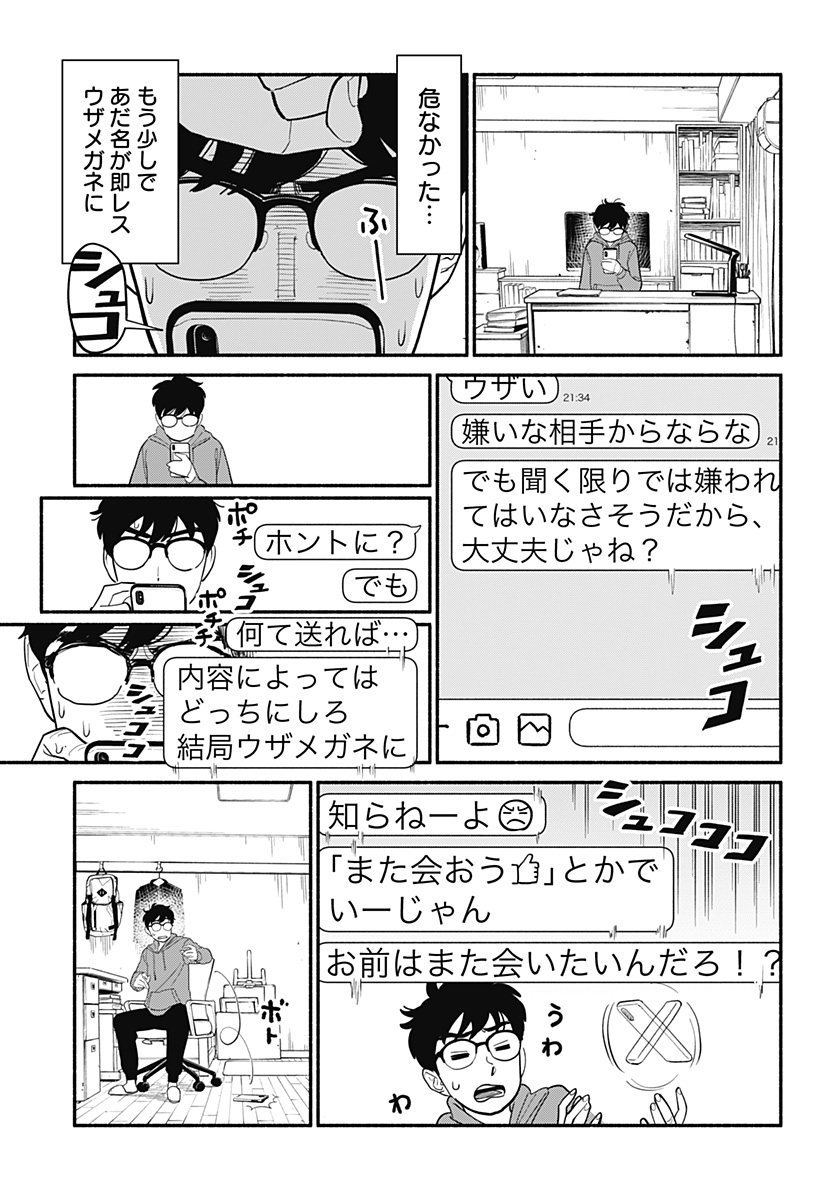 半人前の恋人 第7話 - Page 5