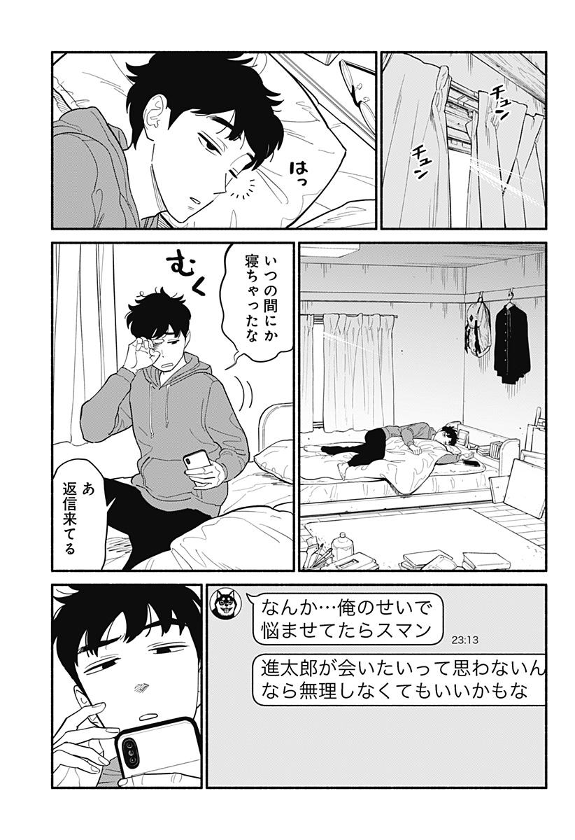 半人前の恋人 第7話 - Page 7