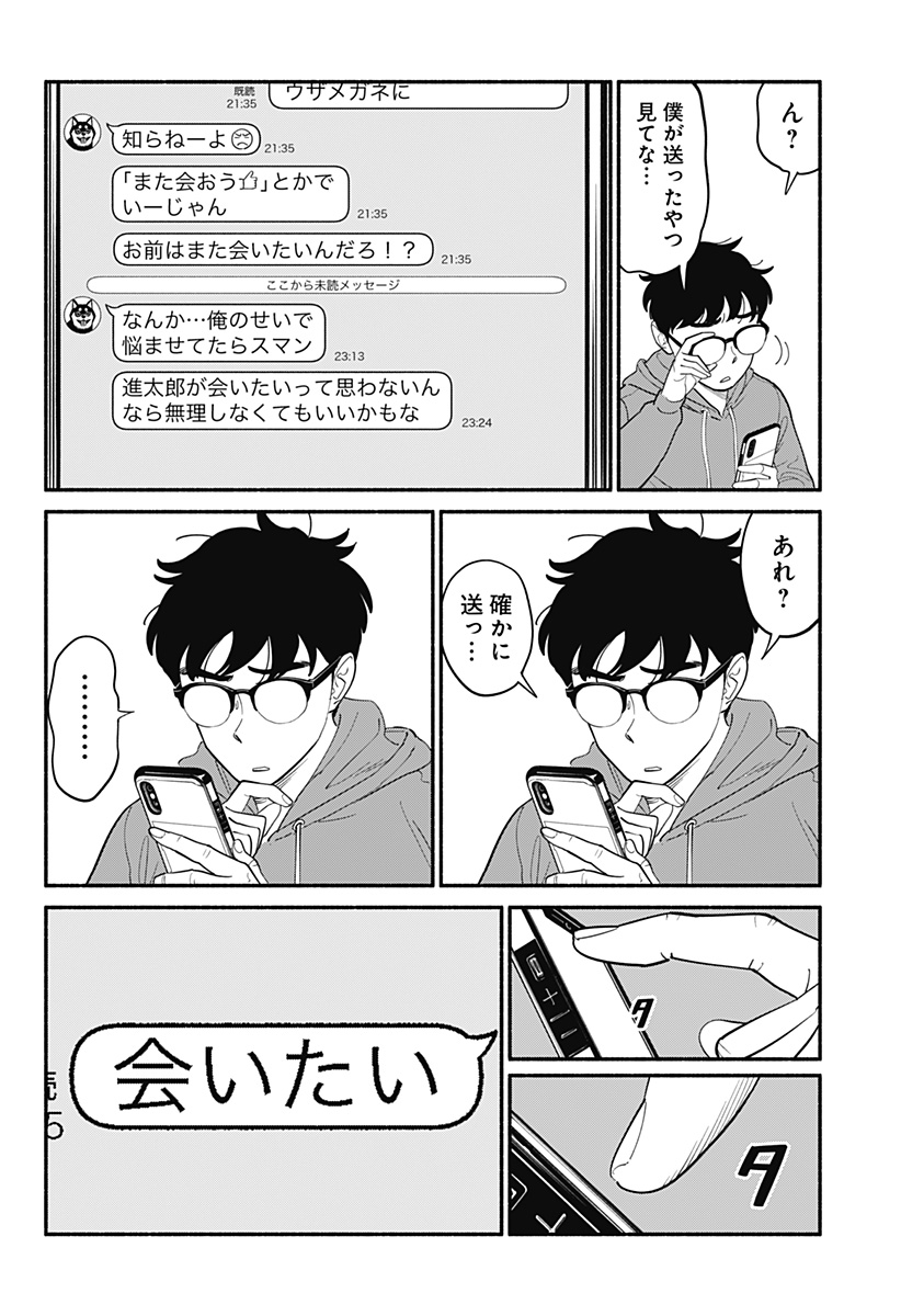 半人前の恋人 第7話 - Page 8