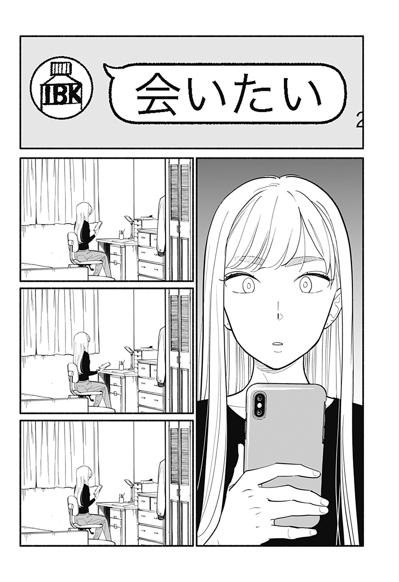 半人前の恋人 第8話 - Page 2