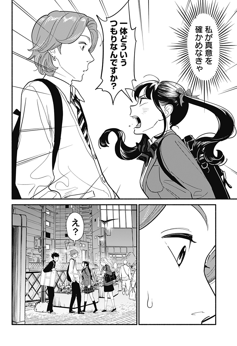 半人前の恋人 第8話 - Page 6