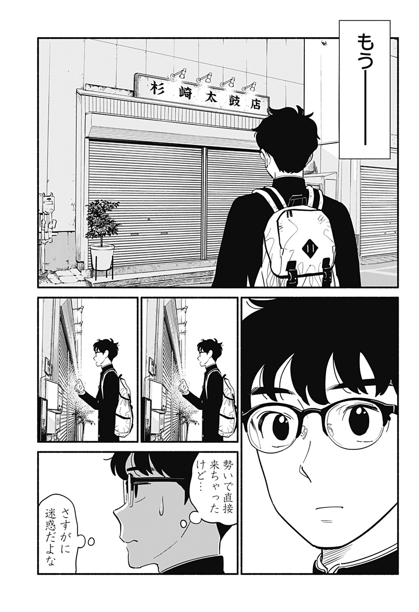 半人前の恋人 第9話 - Page 13