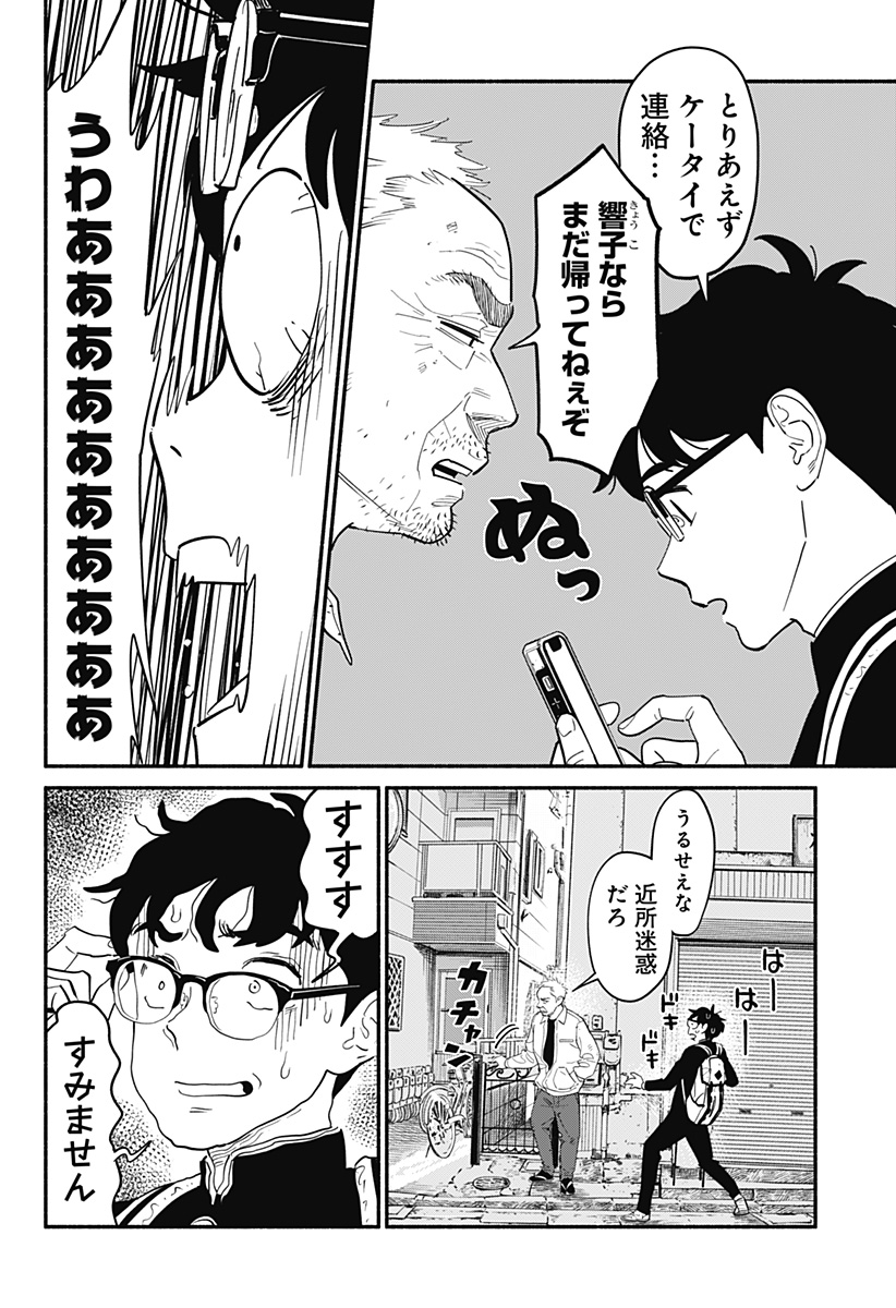 半人前の恋人 第9話 - Page 14