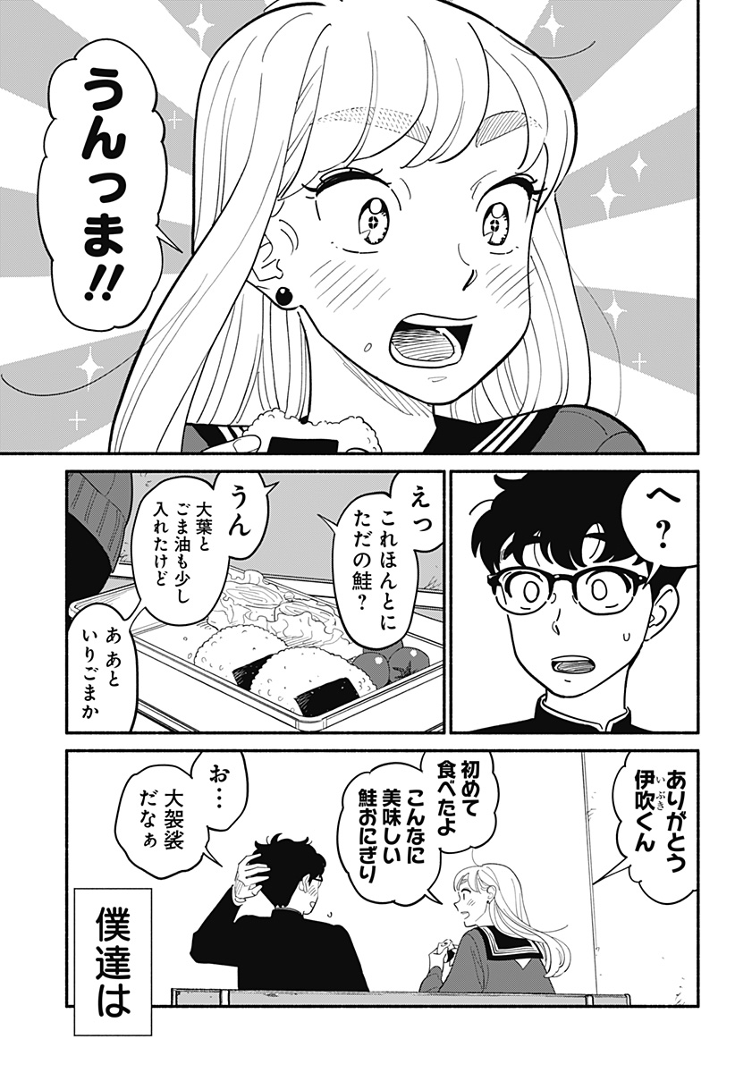 半人前の恋人 第9話 - Page 3