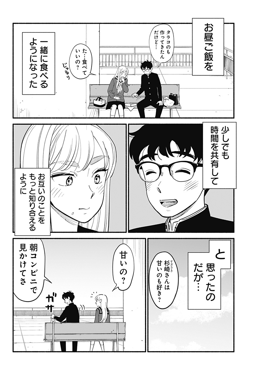 半人前の恋人 第9話 - Page 4