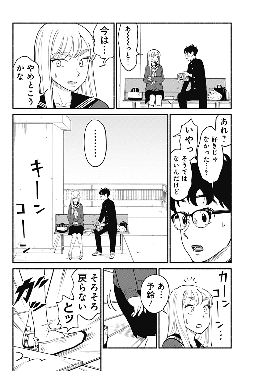 半人前の恋人 第9話 - Page 6