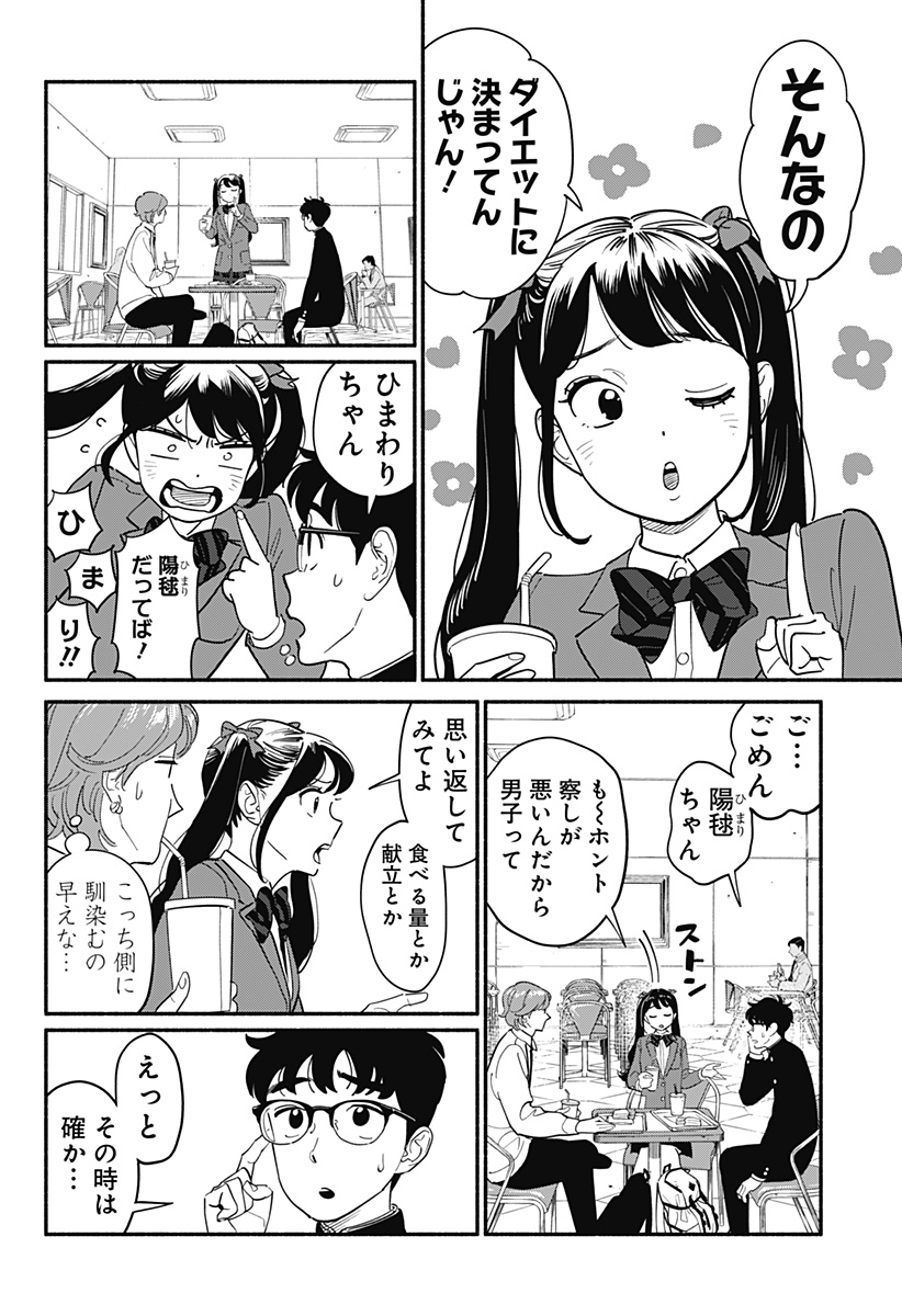 半人前の恋人 第9話 - Page 10