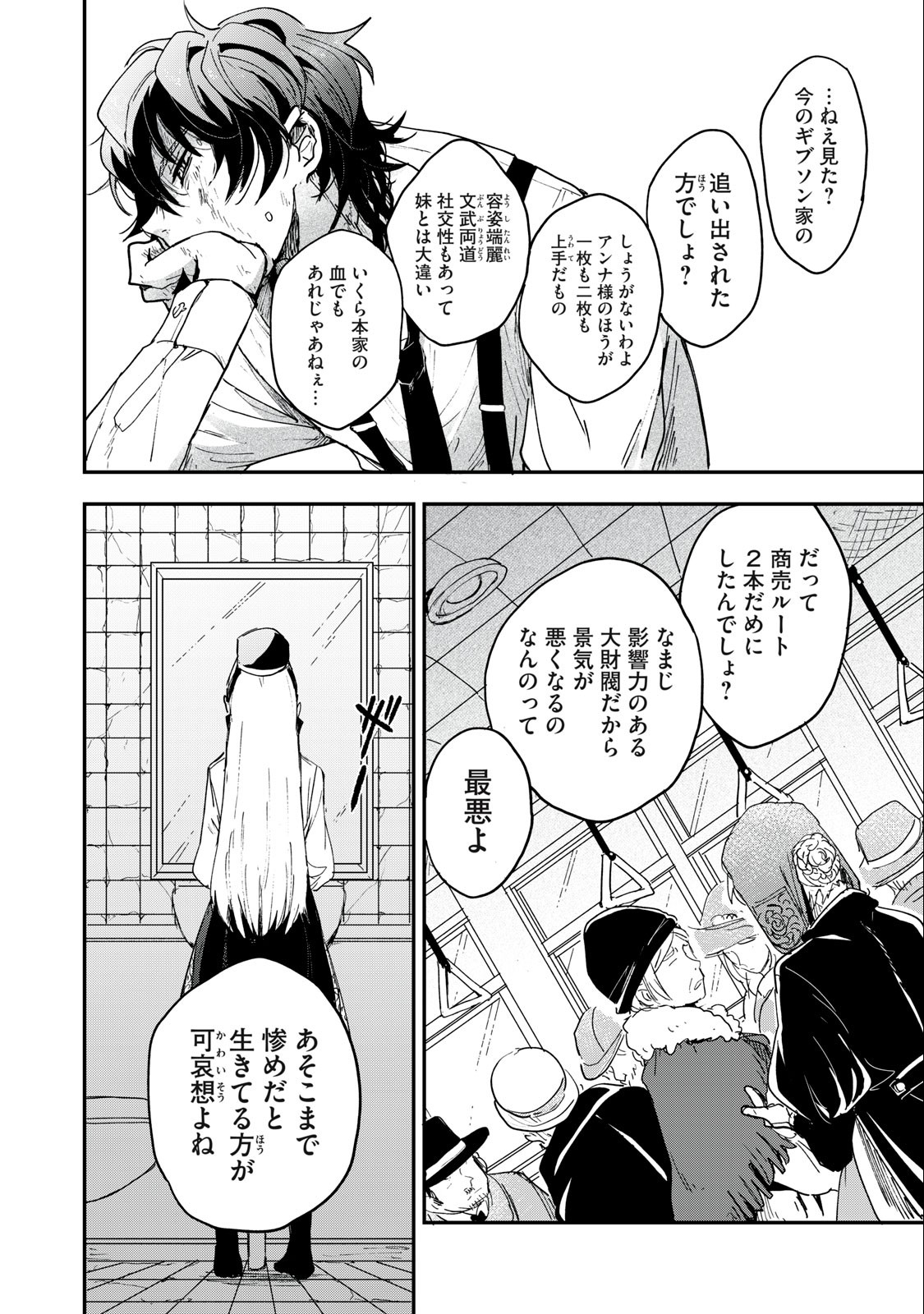 雪と墨 第1話 - Page 20