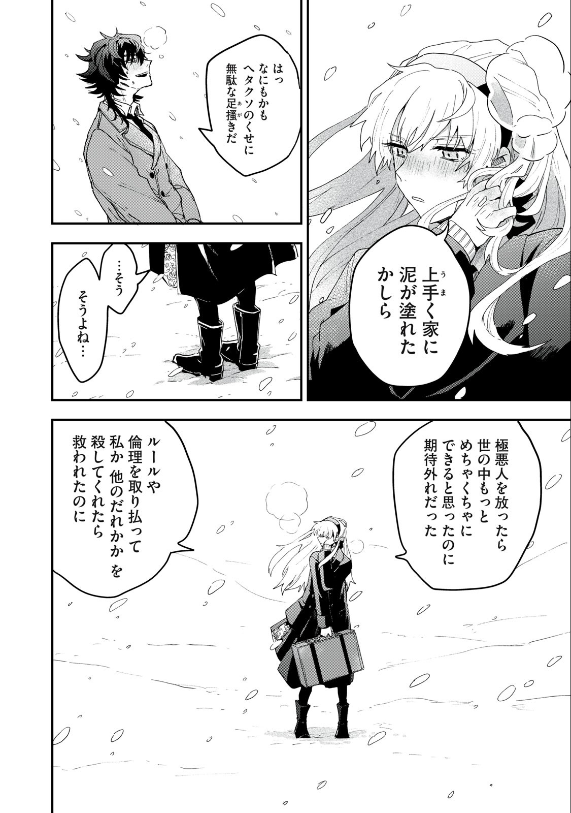 雪と墨 第1話 - Page 24