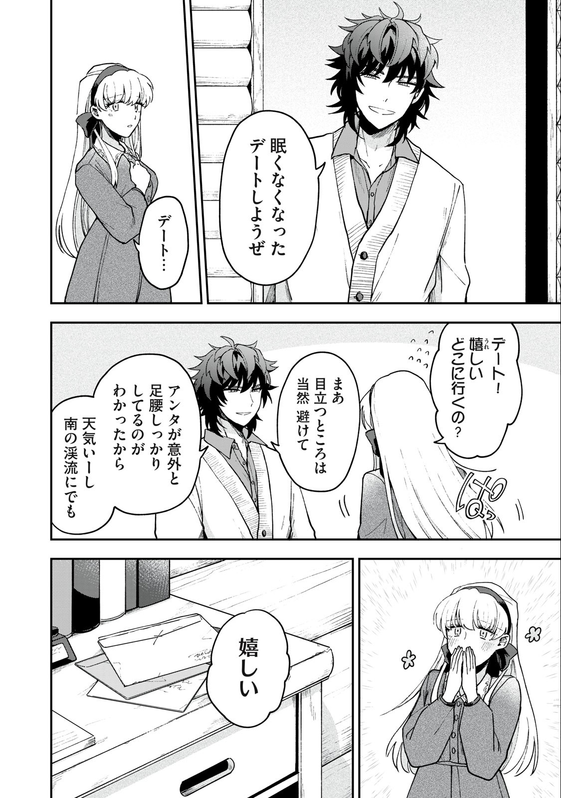 雪と墨 第10.1話 - Page 2