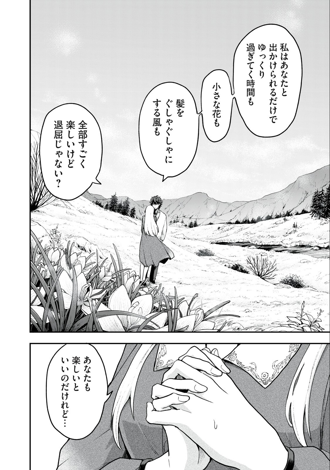 雪と墨 第10.1話 - Page 14