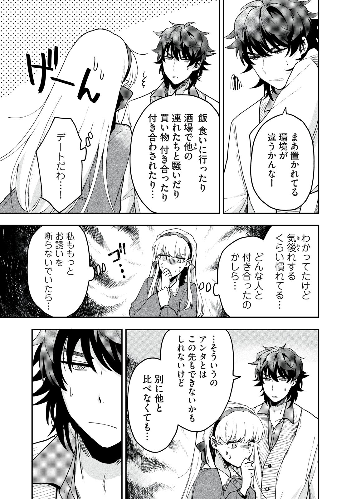 雪と墨 第10.1話 - Page 15