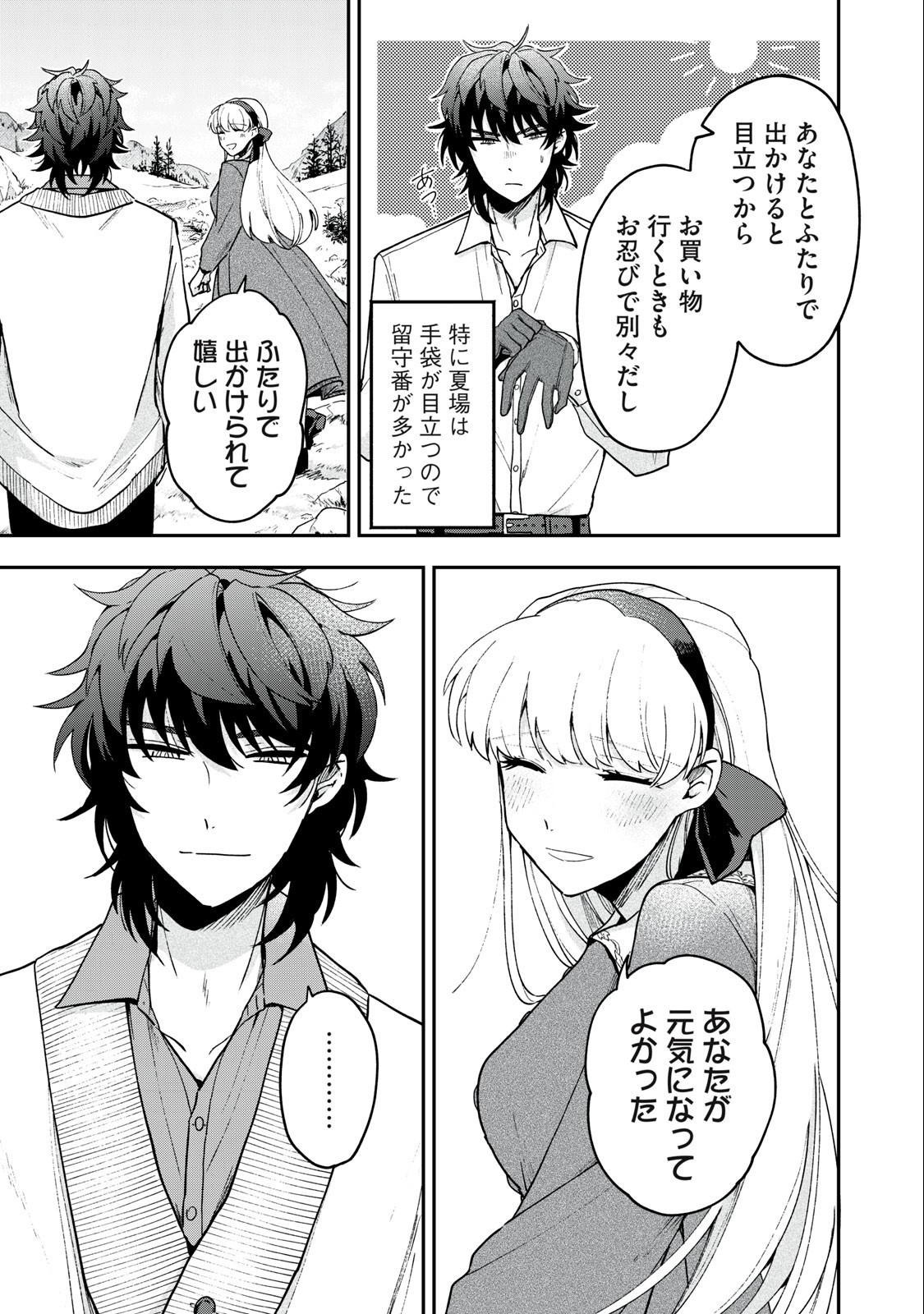 雪と墨 第10.1話 - Page 5