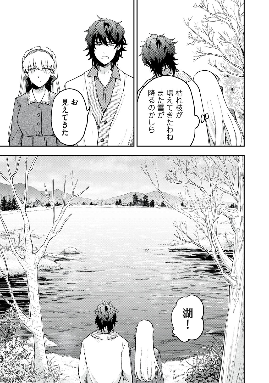 雪と墨 第10.2話 - Page 1