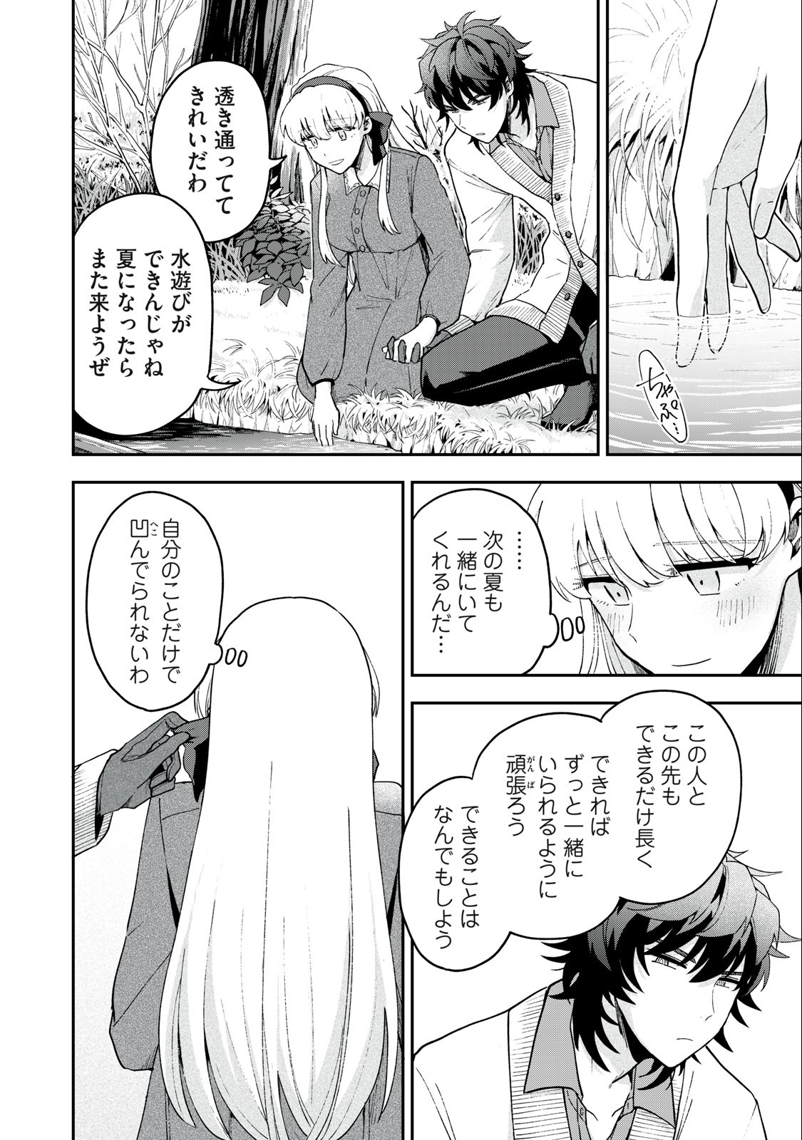 雪と墨 第10.2話 - Page 2