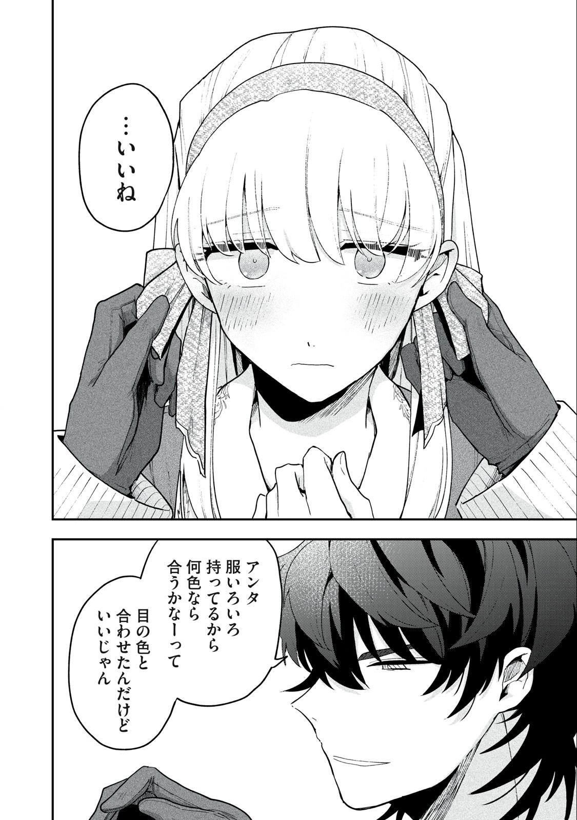 雪と墨 第10.2話 - Page 4