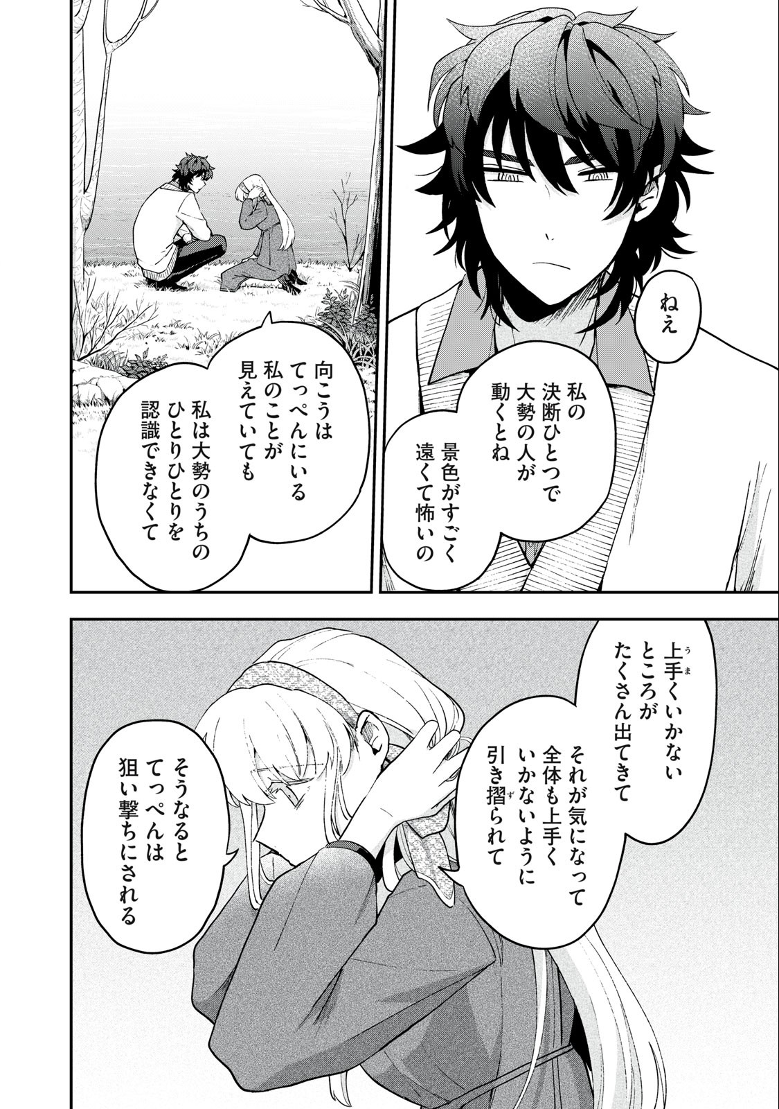 雪と墨 第10.2話 - Page 6