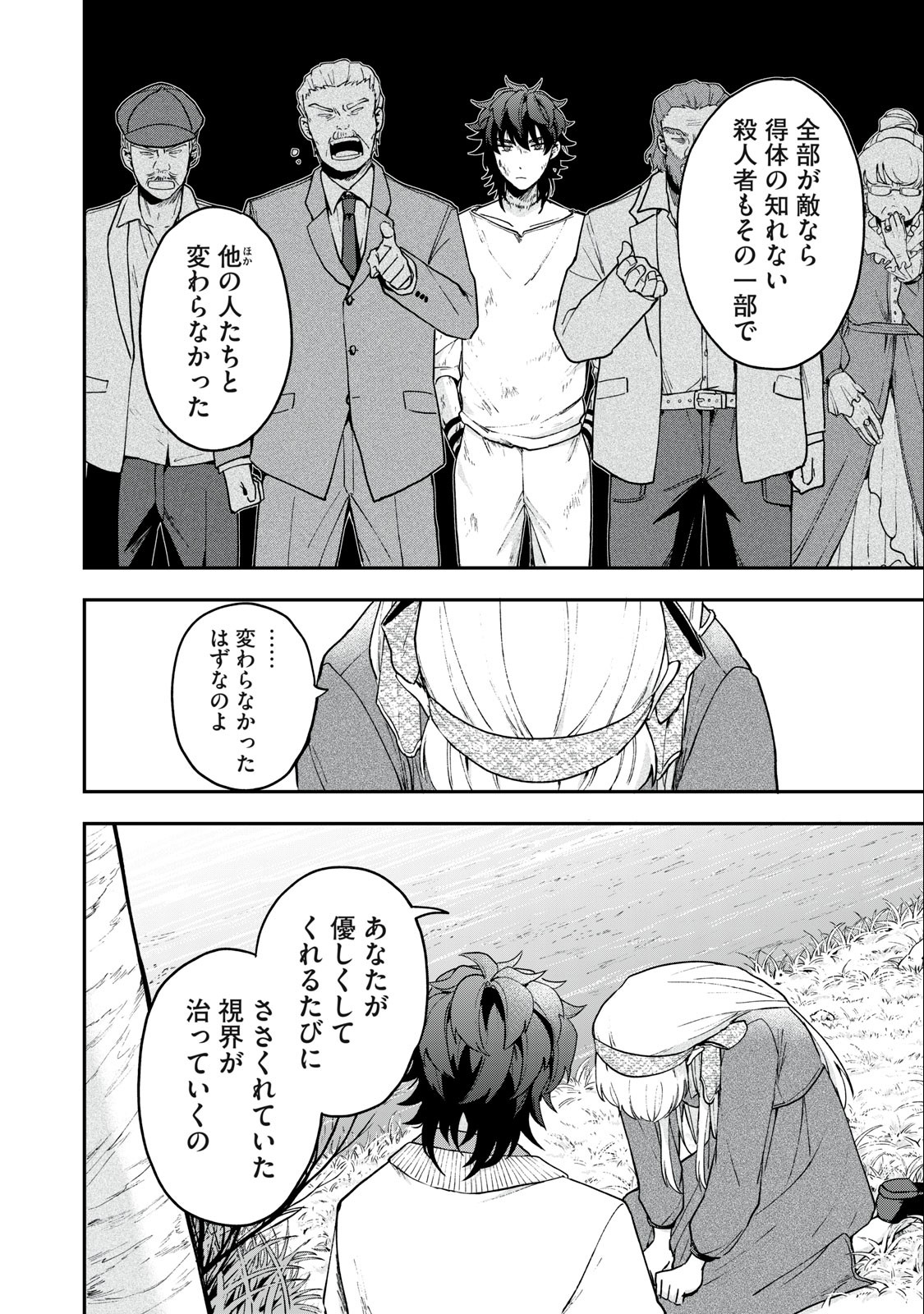 雪と墨 第10.2話 - Page 8