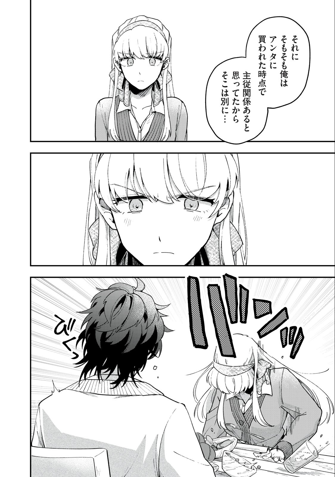 雪と墨 第11.1話 - Page 16