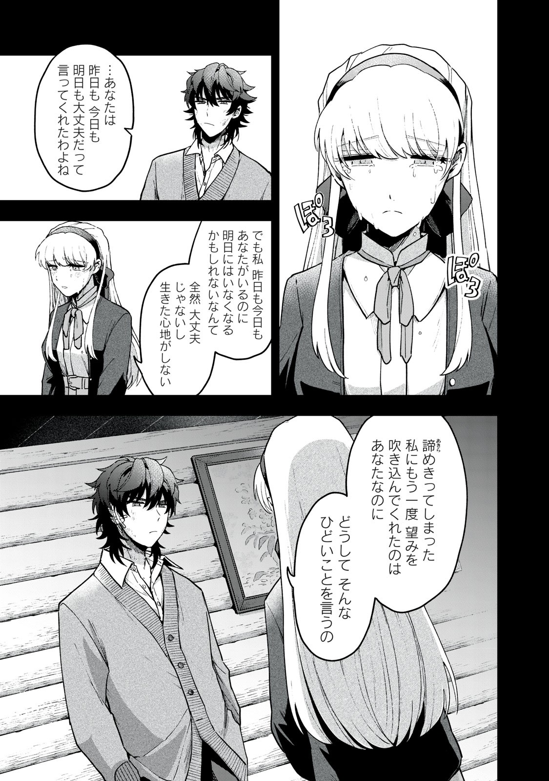 雪と墨 第11.1話 - Page 5