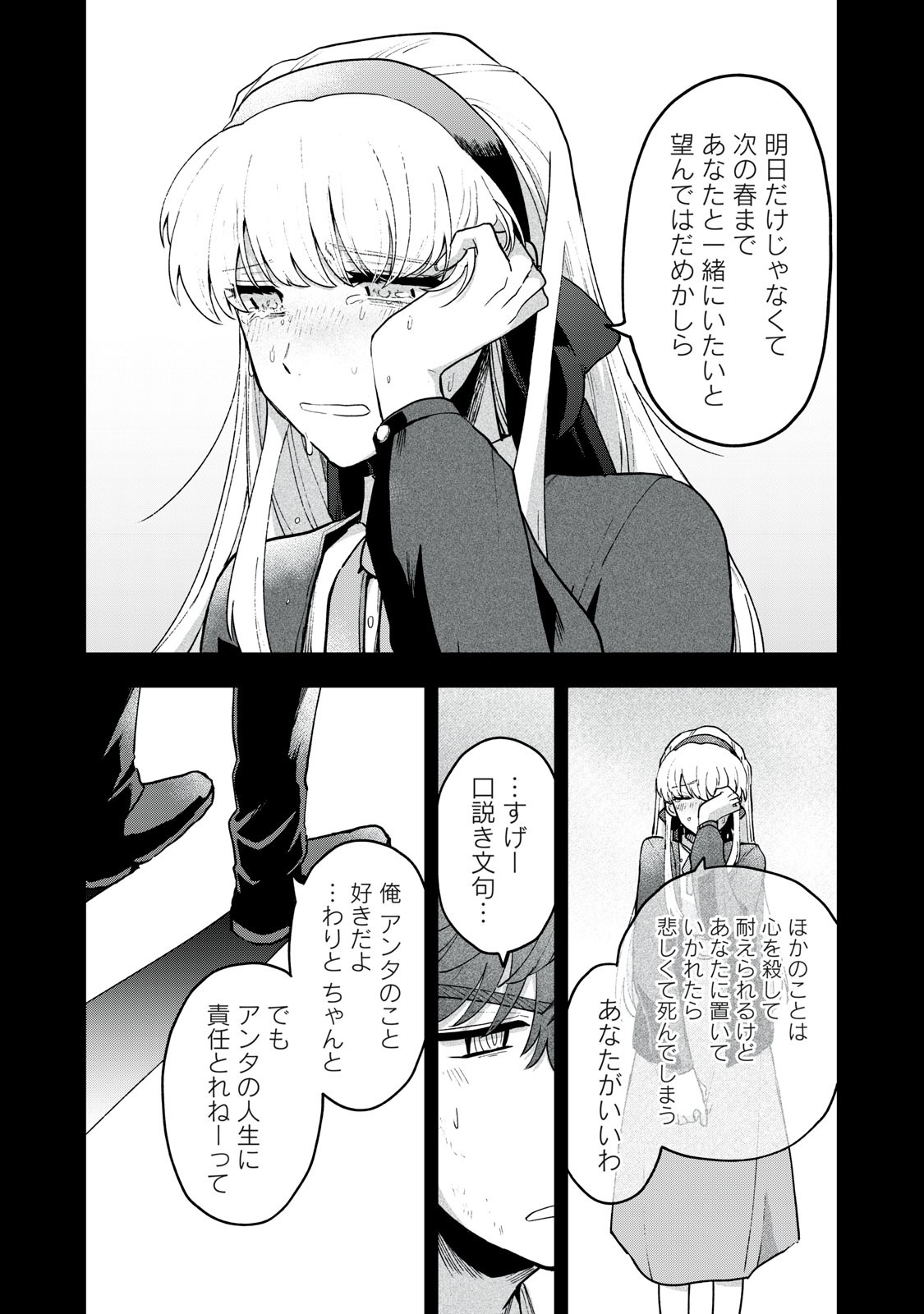 雪と墨 第11.1話 - Page 6