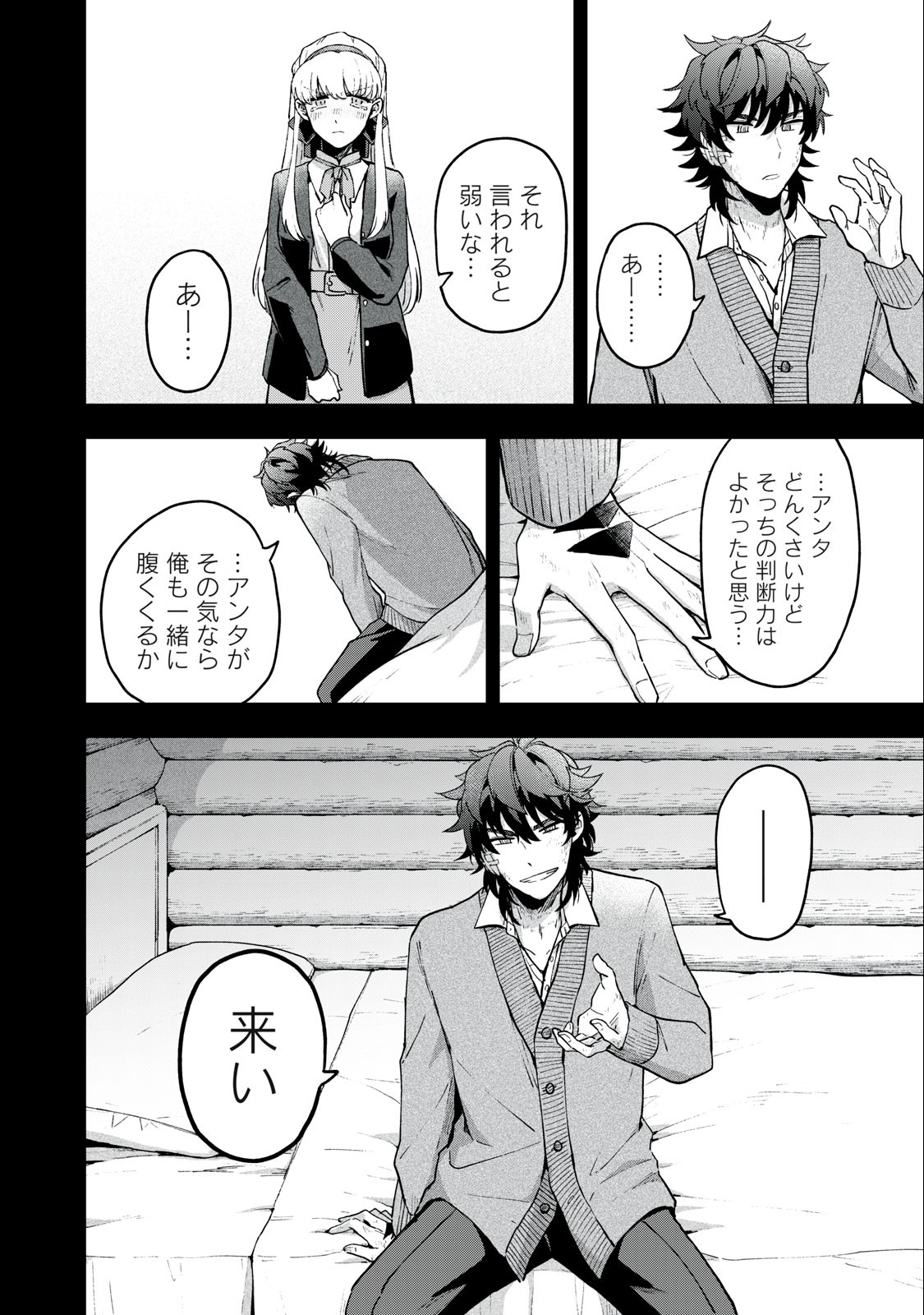 雪と墨 第11.1話 - Page 8