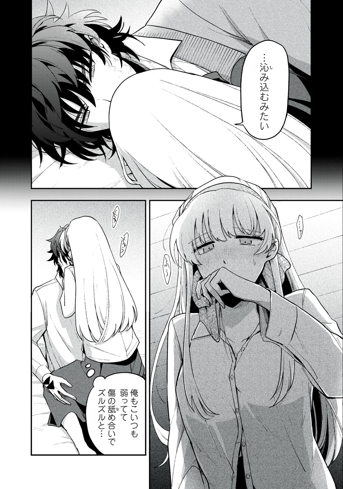 雪と墨 第11.1話 - Page 10