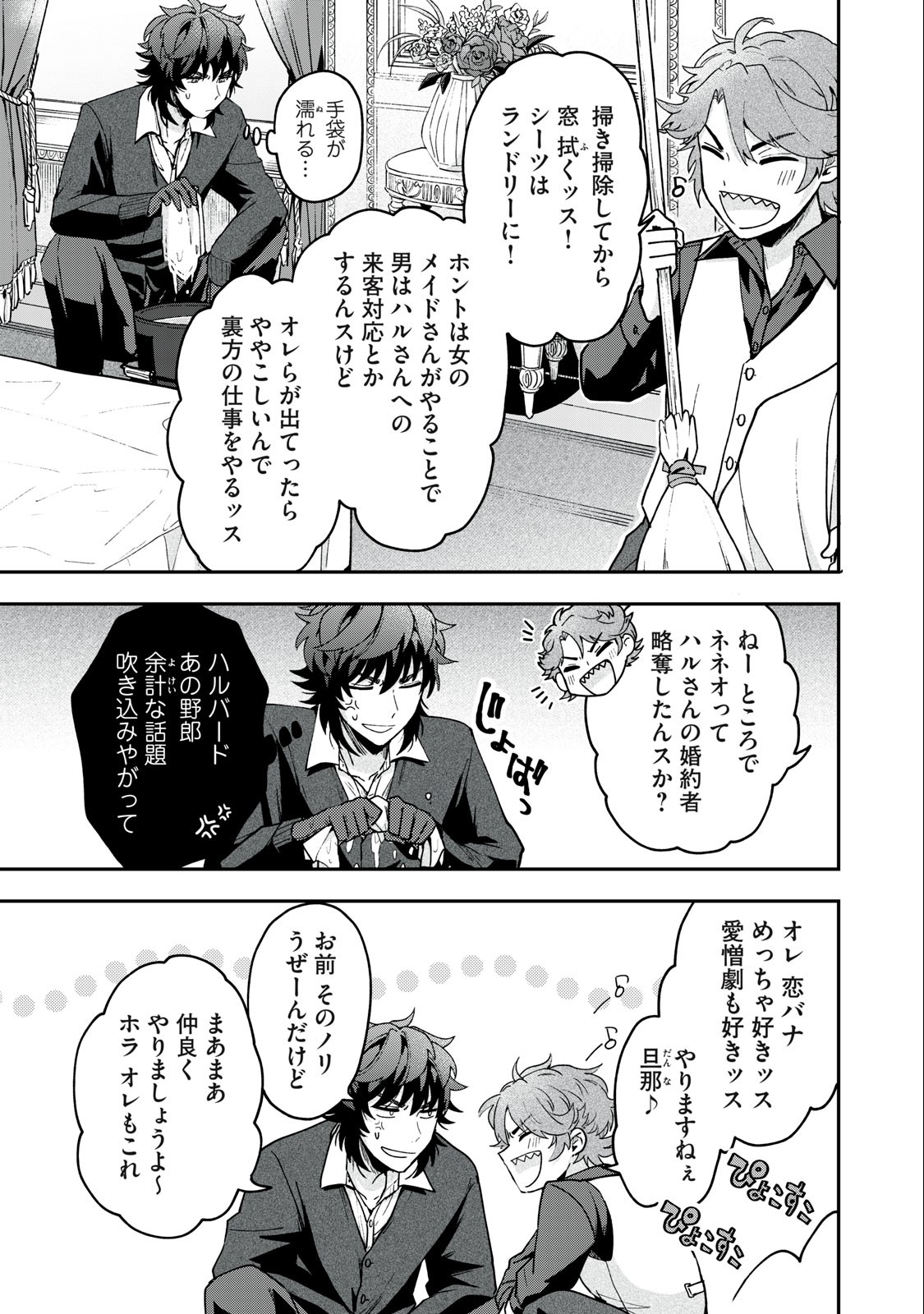 雪と墨 第11.2話 - Page 11