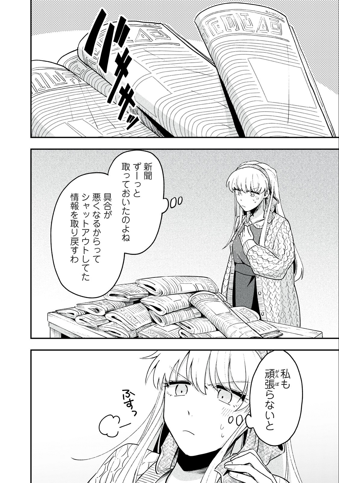 雪と墨 第11.2話 - Page 16