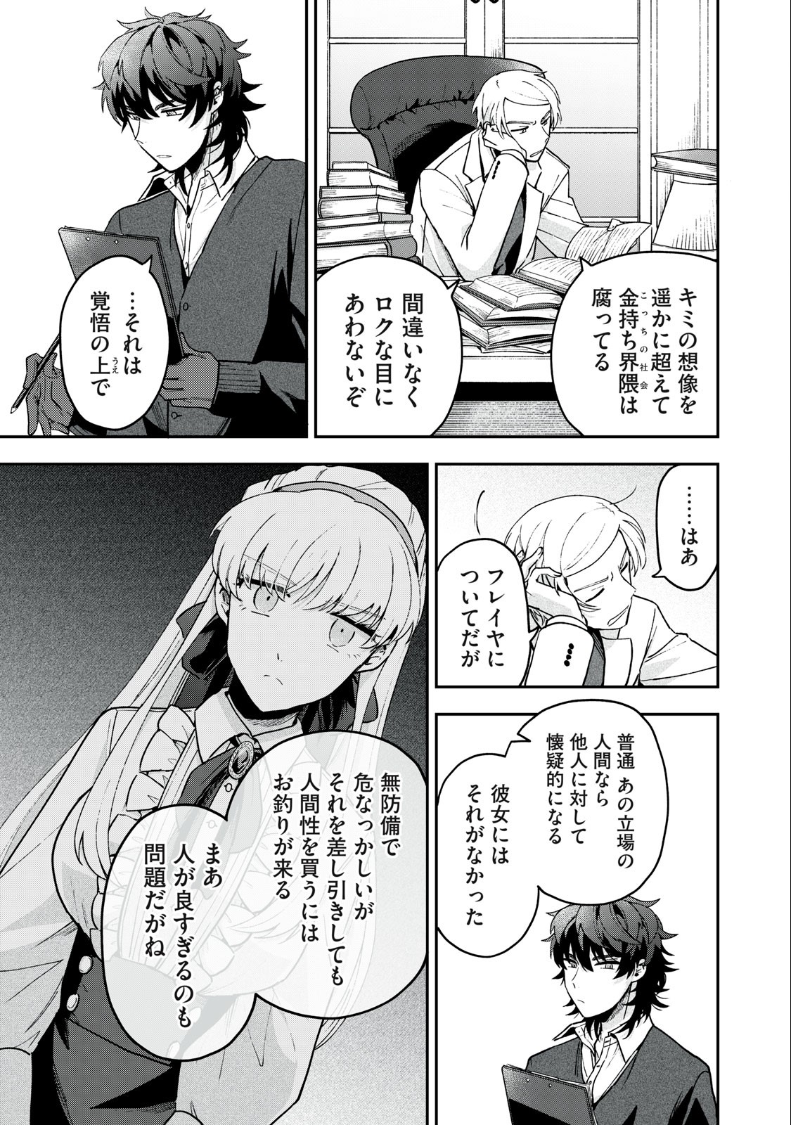 雪と墨 第11.2話 - Page 5