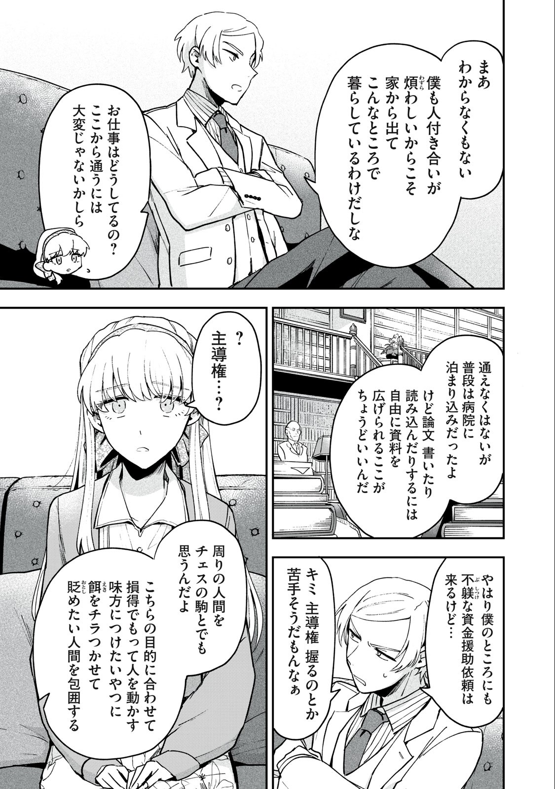 雪と墨 第12.1話 - Page 13