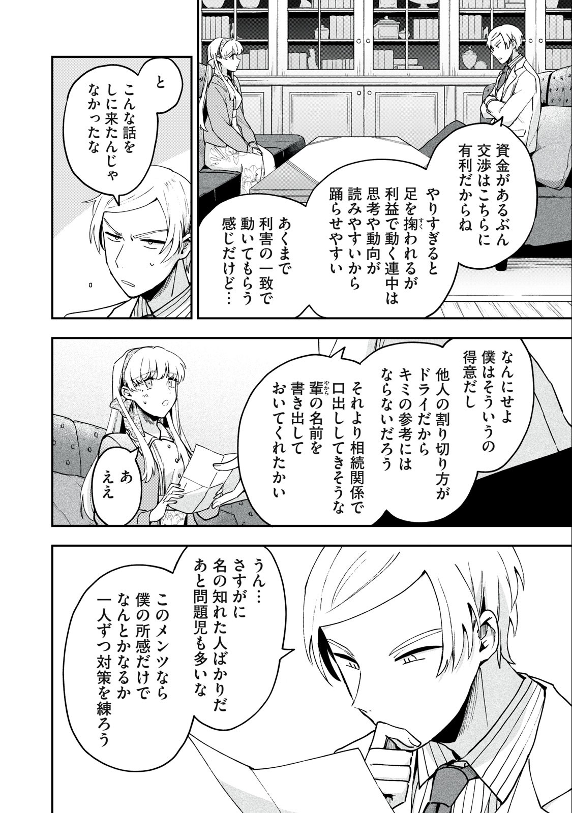 雪と墨 第12.1話 - Page 14