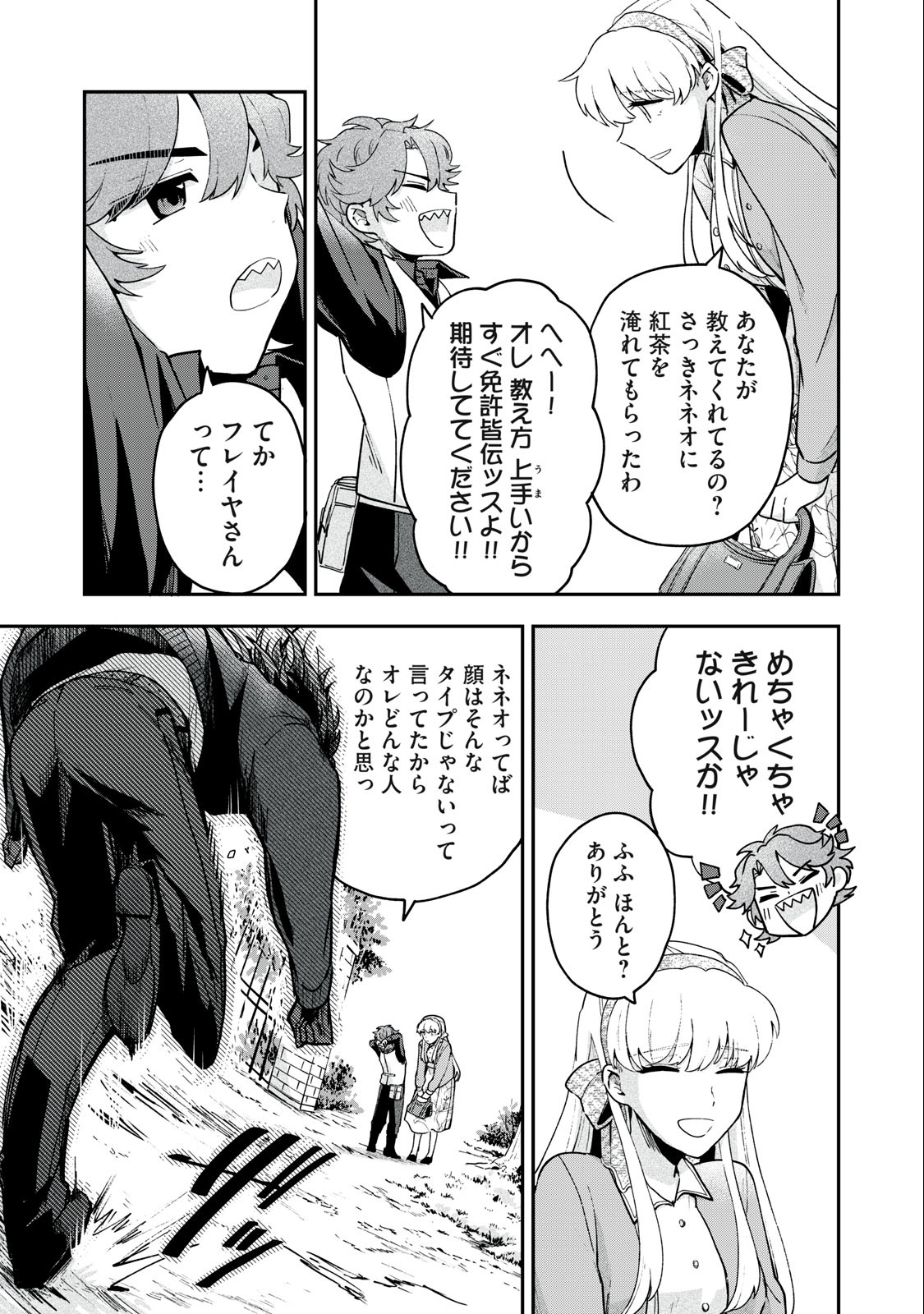 雪と墨 第12.2話 - Page 11