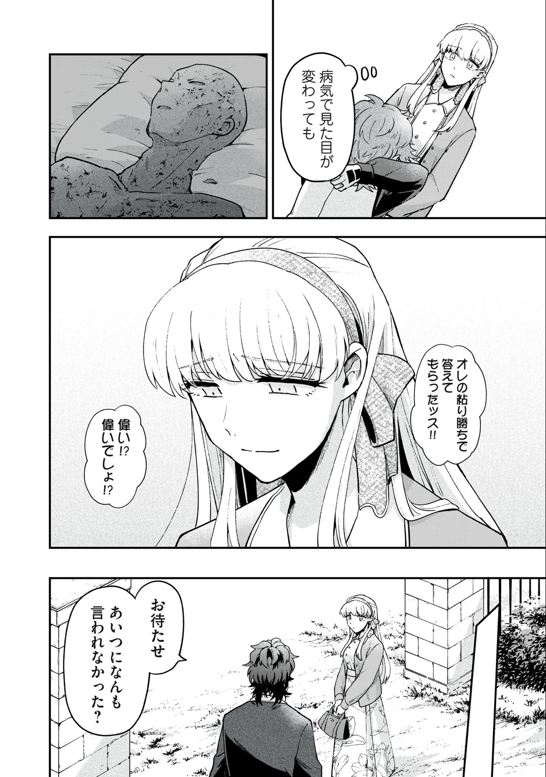 雪と墨 第12.2話 - Page 14