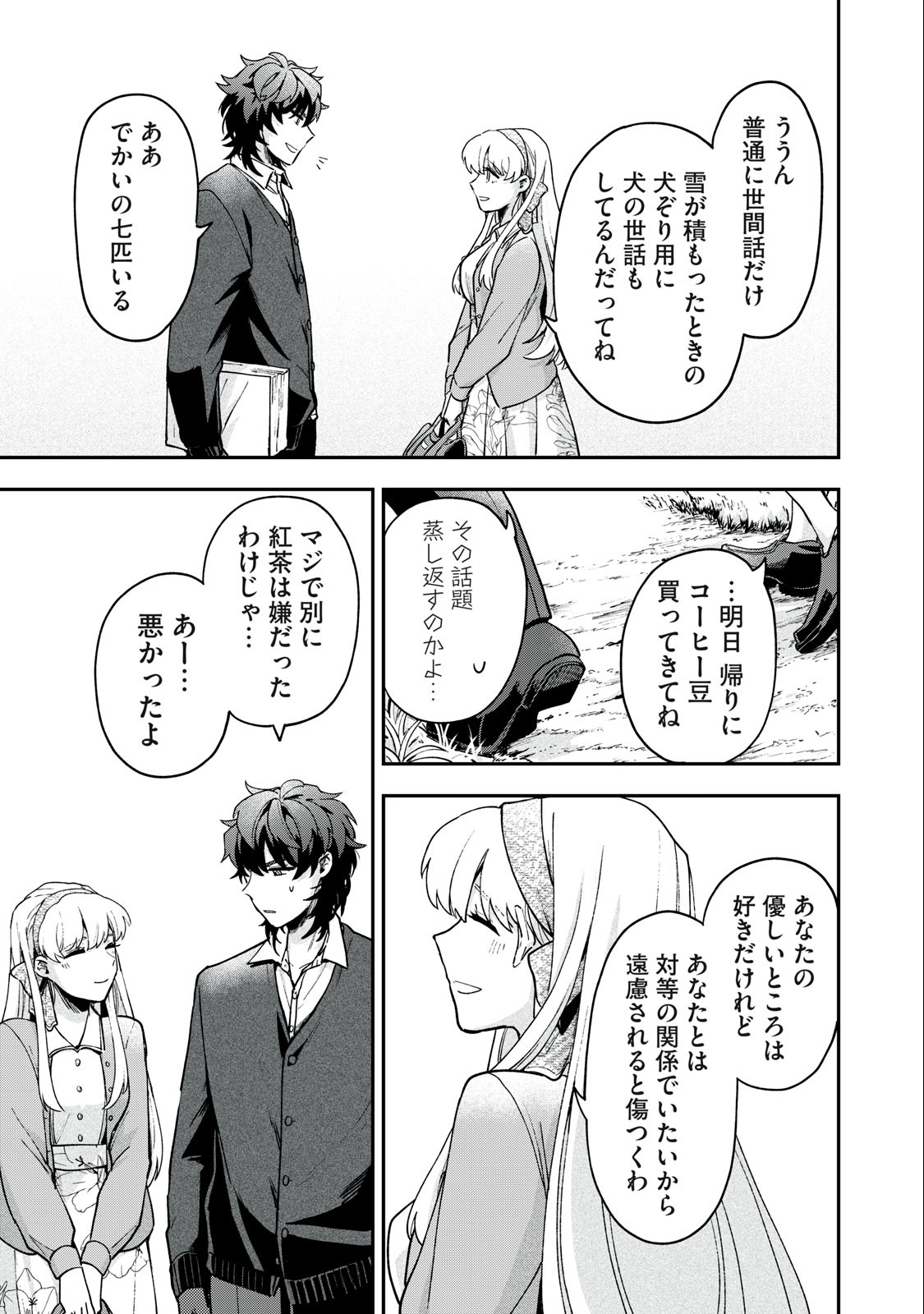 雪と墨 第12.2話 - Page 15