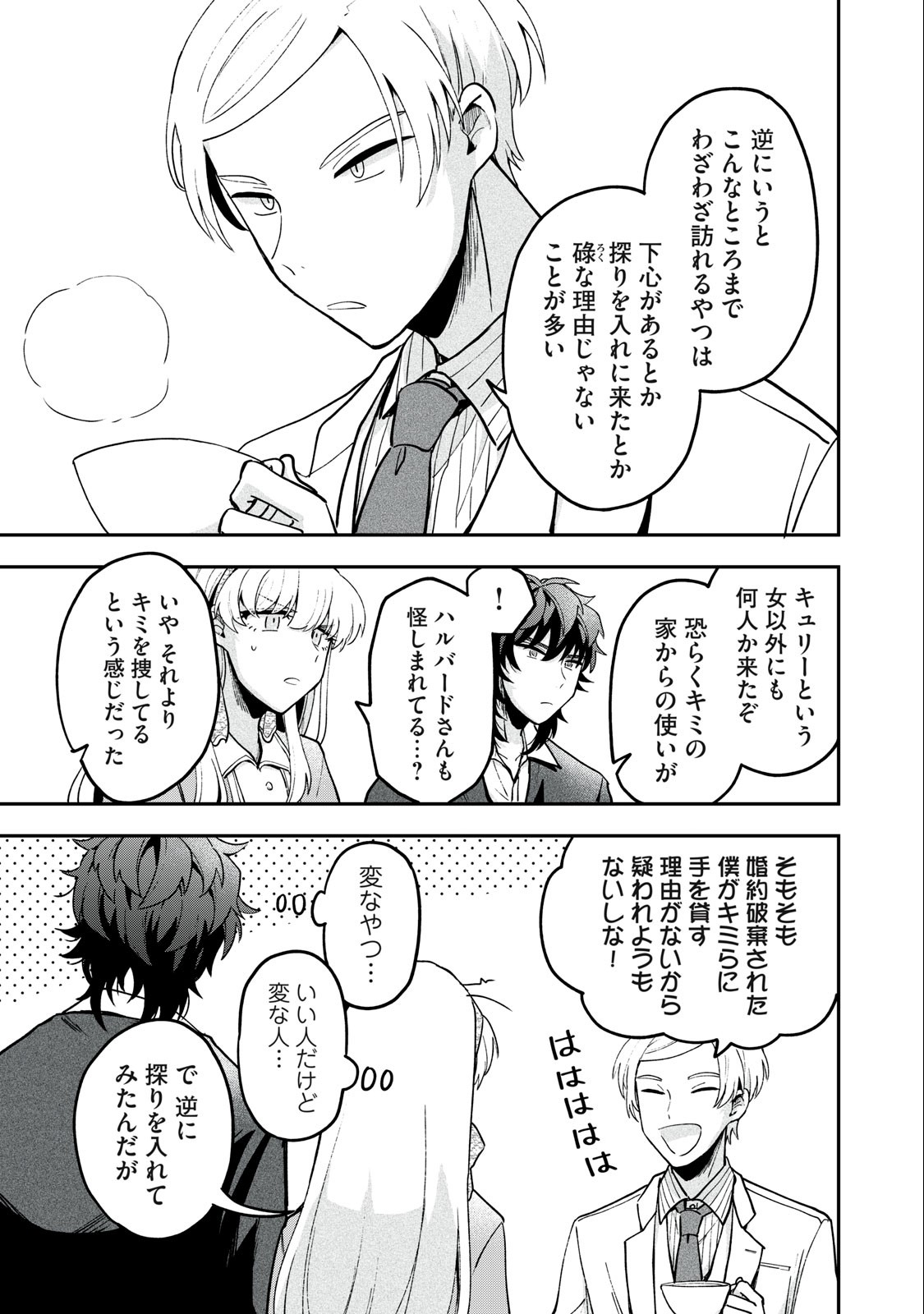 雪と墨 第12.2話 - Page 3