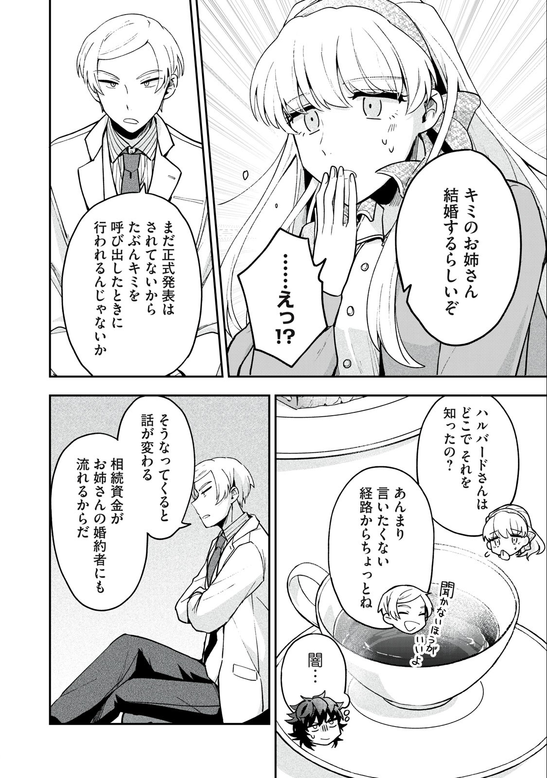 雪と墨 第12.2話 - Page 4