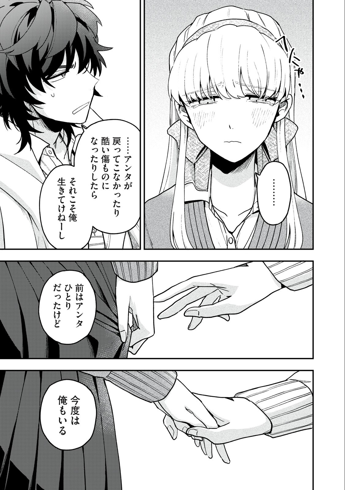 雪と墨 第13.1話 - Page 13