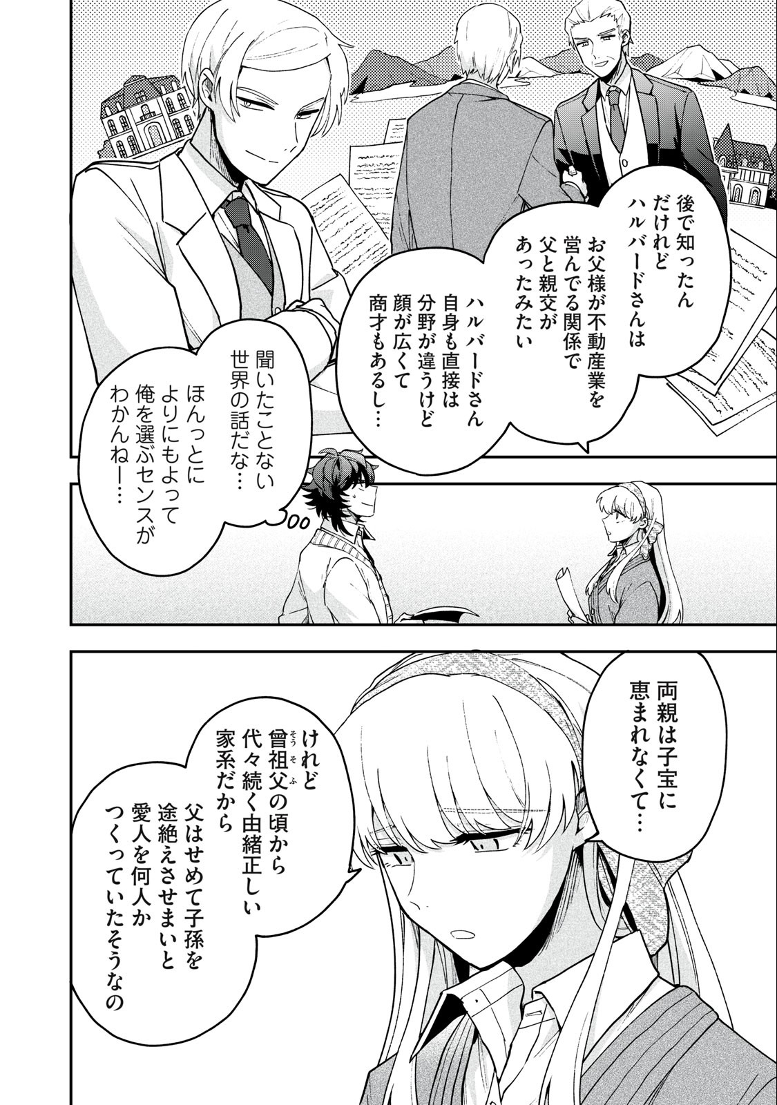 雪と墨 第13.1話 - Page 16