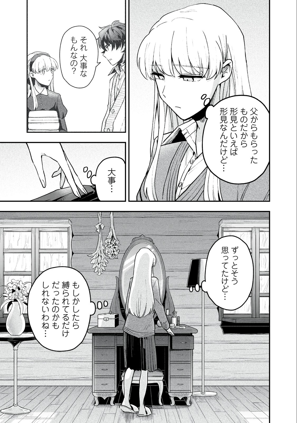 雪と墨 第13.1話 - Page 3