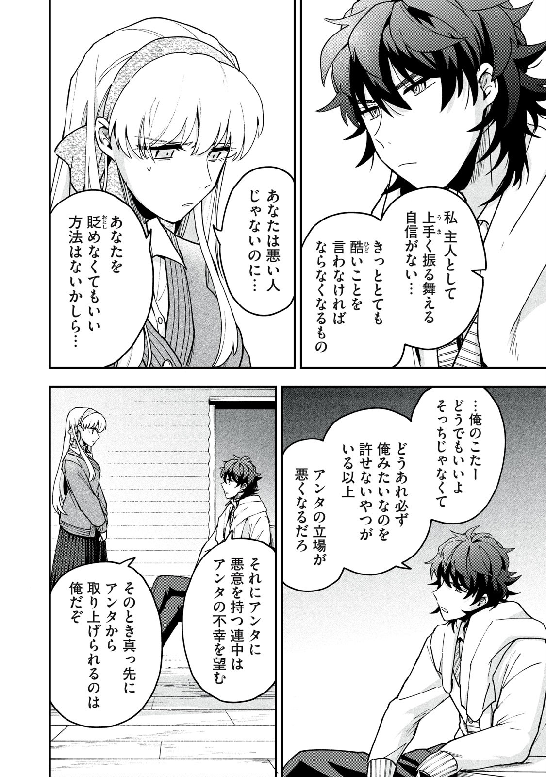 雪と墨 第13.1話 - Page 10