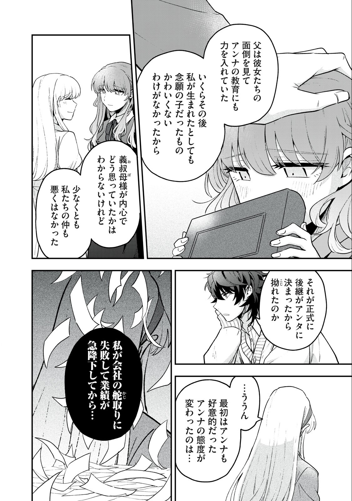 雪と墨 第13.2話 - Page 2