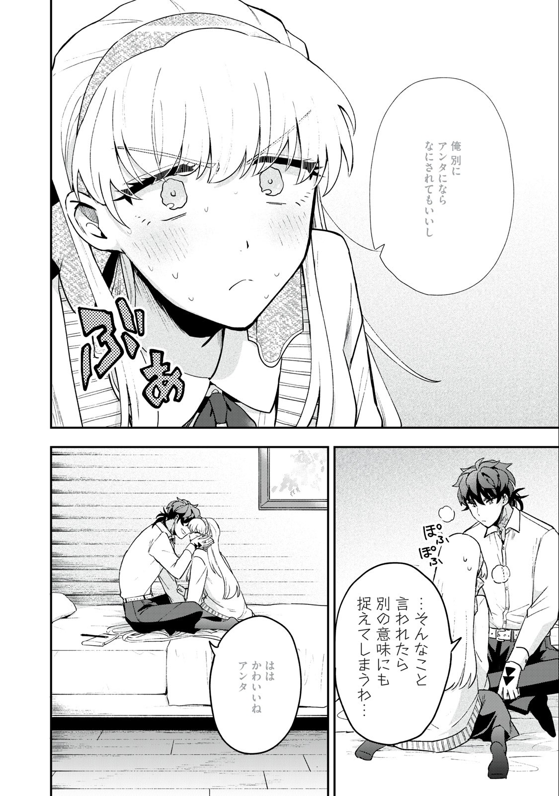 雪と墨 第13.2話 - Page 16